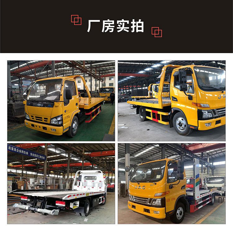潤知星牌SCS5042TQZHFC6型清障車