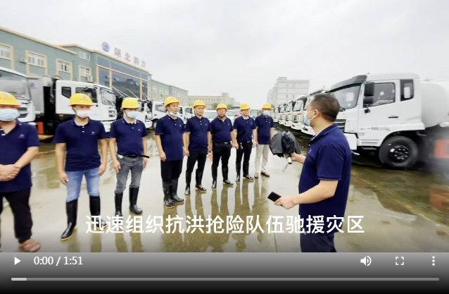 洪水無情人有情，湖北潤力公司戰(zhàn)斗在抗洪救援第一線