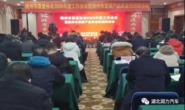 熱烈祝賀:湖北潤力汽車喜獲首屆“隨州市產(chǎn)品質(zhì)量獎”銀獎榮譽稱號
