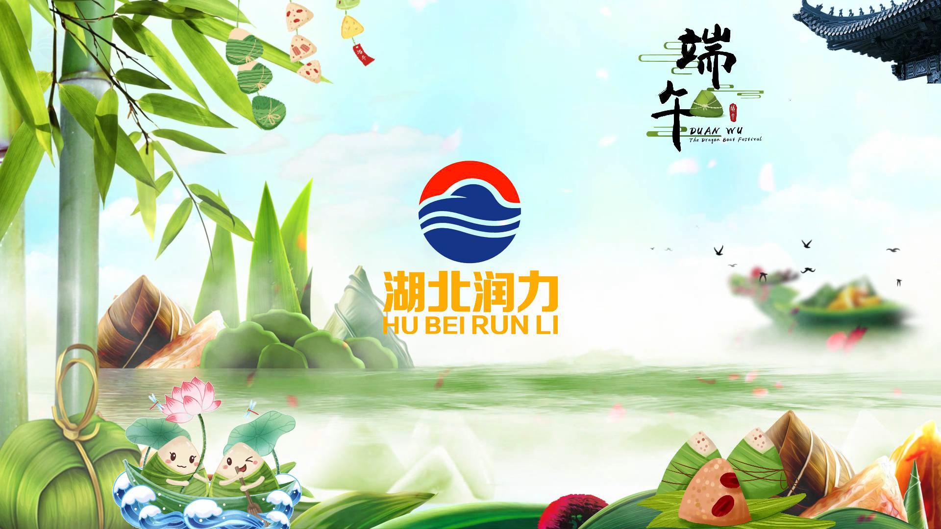 端午節即將到來,提前祝愿各位員工端午快樂